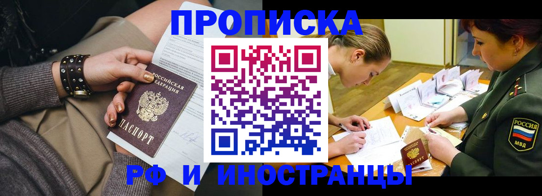 временная регистрация законно в Льгове